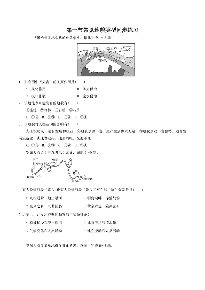 4.1常见地貌类型-高一地理 课件+同步练习（人教版2019必修第一册）01