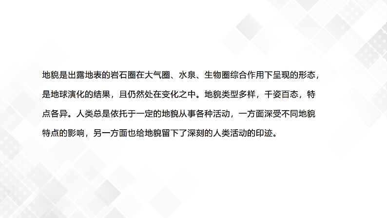 4.1常见地貌类型-高一地理 课件+同步练习（人教版2019必修第一册）02