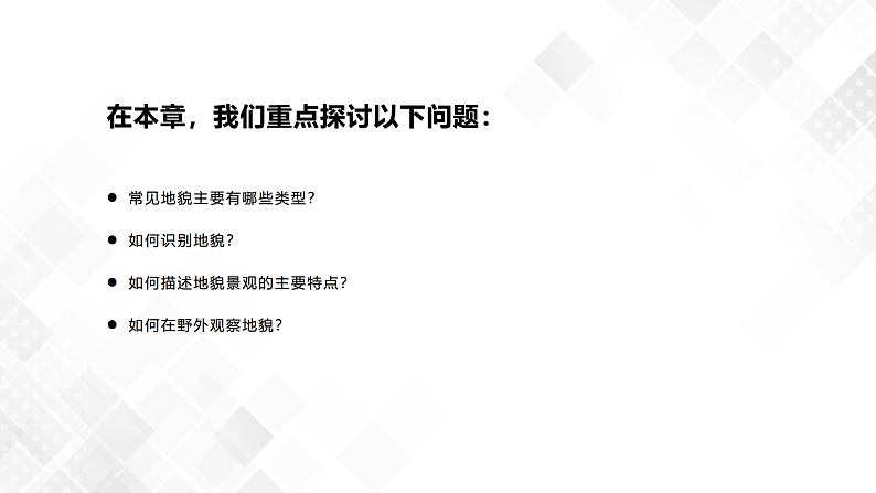 4.1常见地貌类型-高一地理 课件+同步练习（人教版2019必修第一册）03