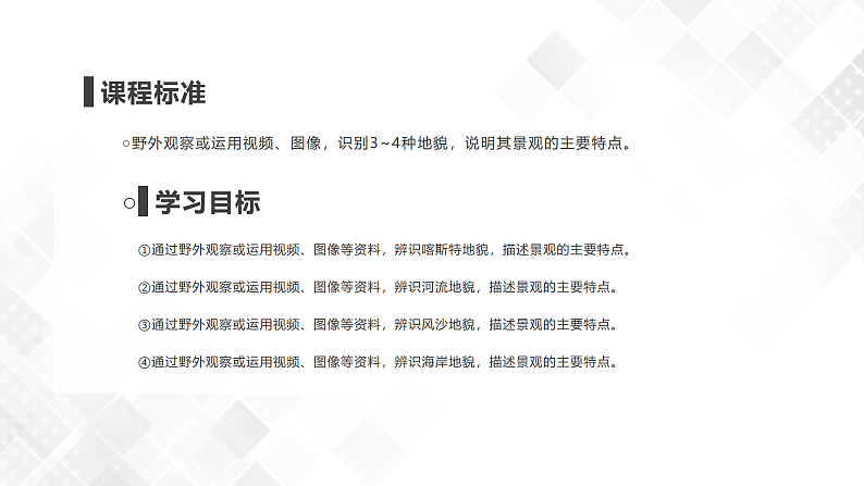 4.1常见地貌类型-高一地理 课件+同步练习（人教版2019必修第一册）05