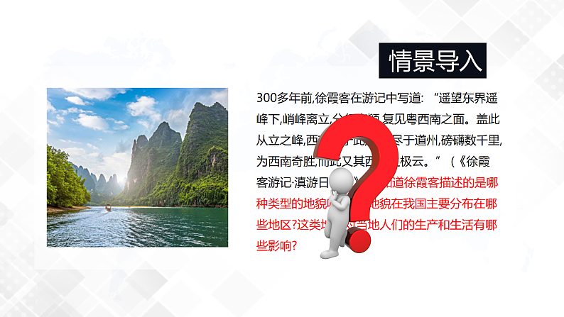 4.1常见地貌类型-高一地理 课件+同步练习（人教版2019必修第一册）07