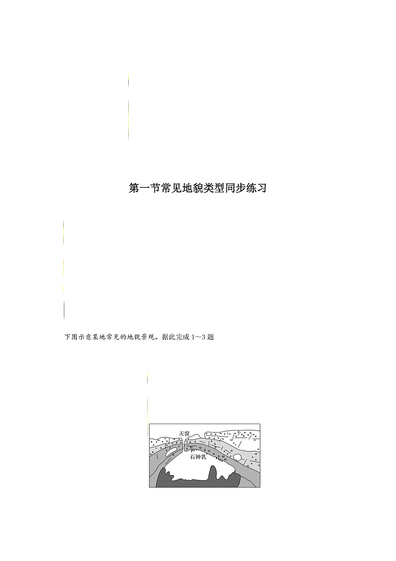 4.1常见地貌类型-高一地理 课件+同步练习（人教版2019必修第一册）01