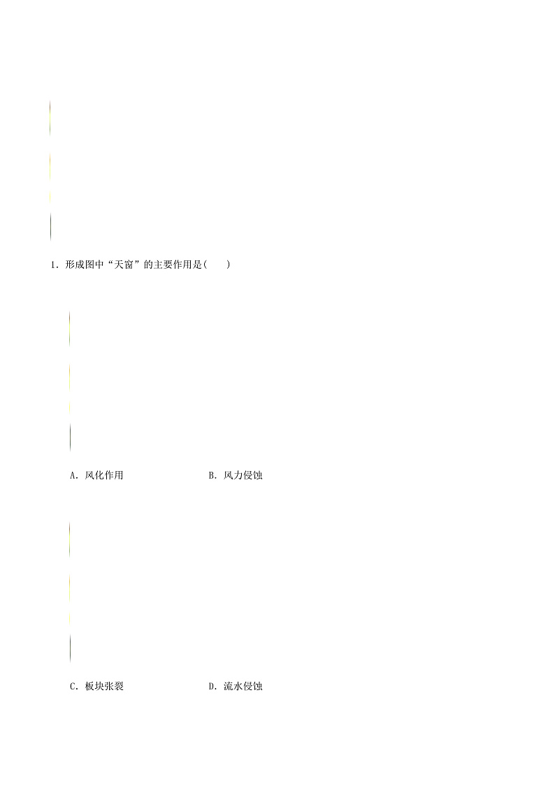 4.1常见地貌类型-高一地理 课件+同步练习（人教版2019必修第一册）02
