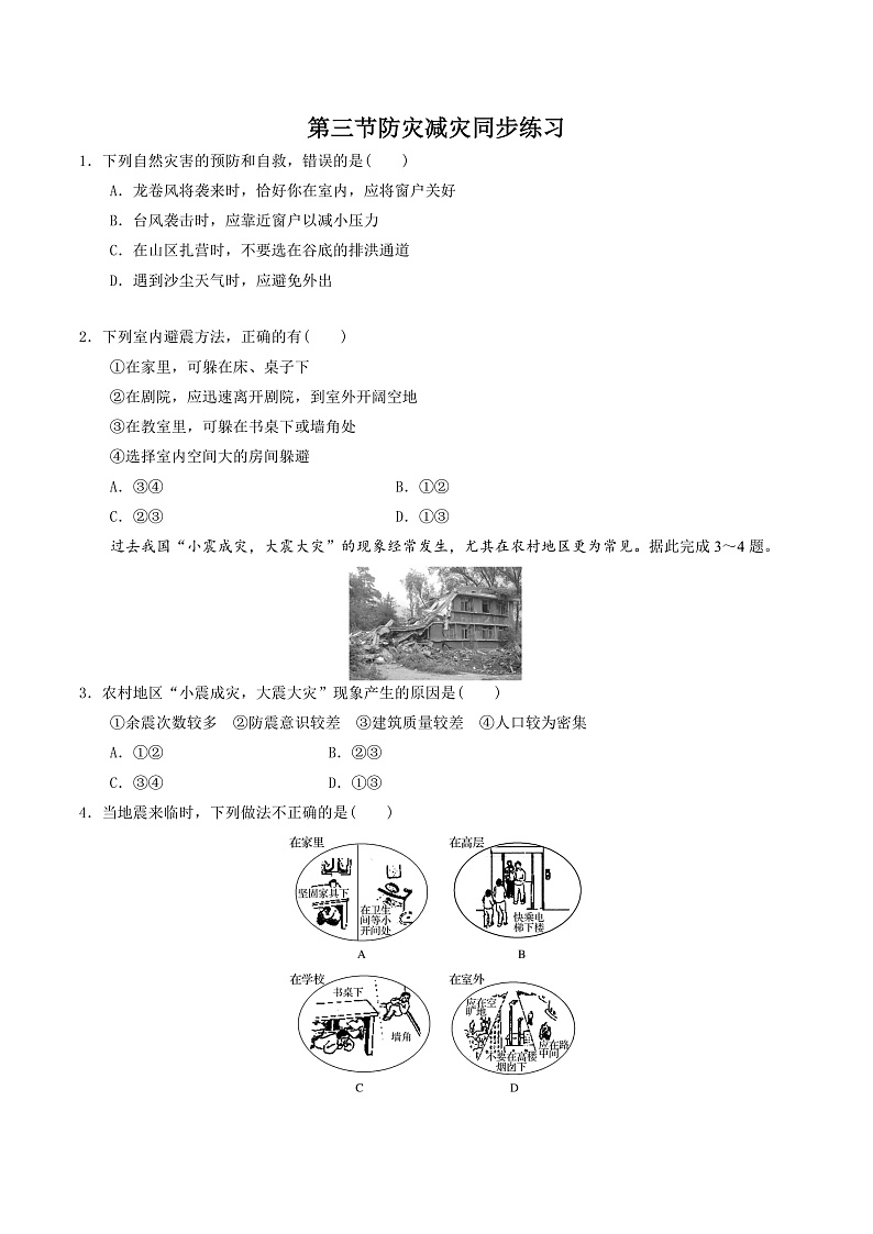 6.3防灾减灾（原卷版）第1页