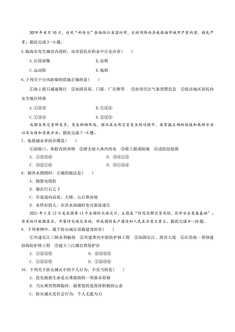 6.3防灾减灾（原卷版）第2页