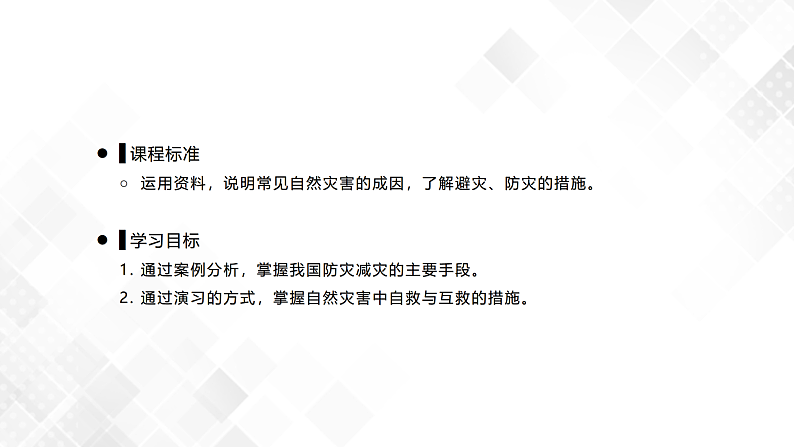 6.3防灾减灾（精品课件）第2页