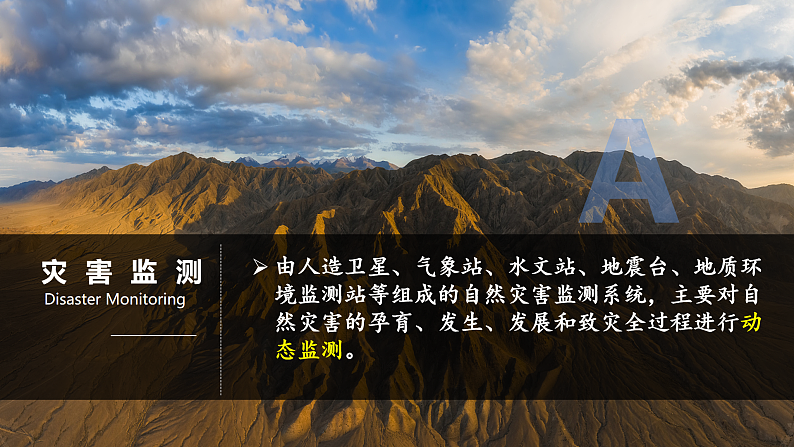 6.3防灾减灾（精品课件）第7页