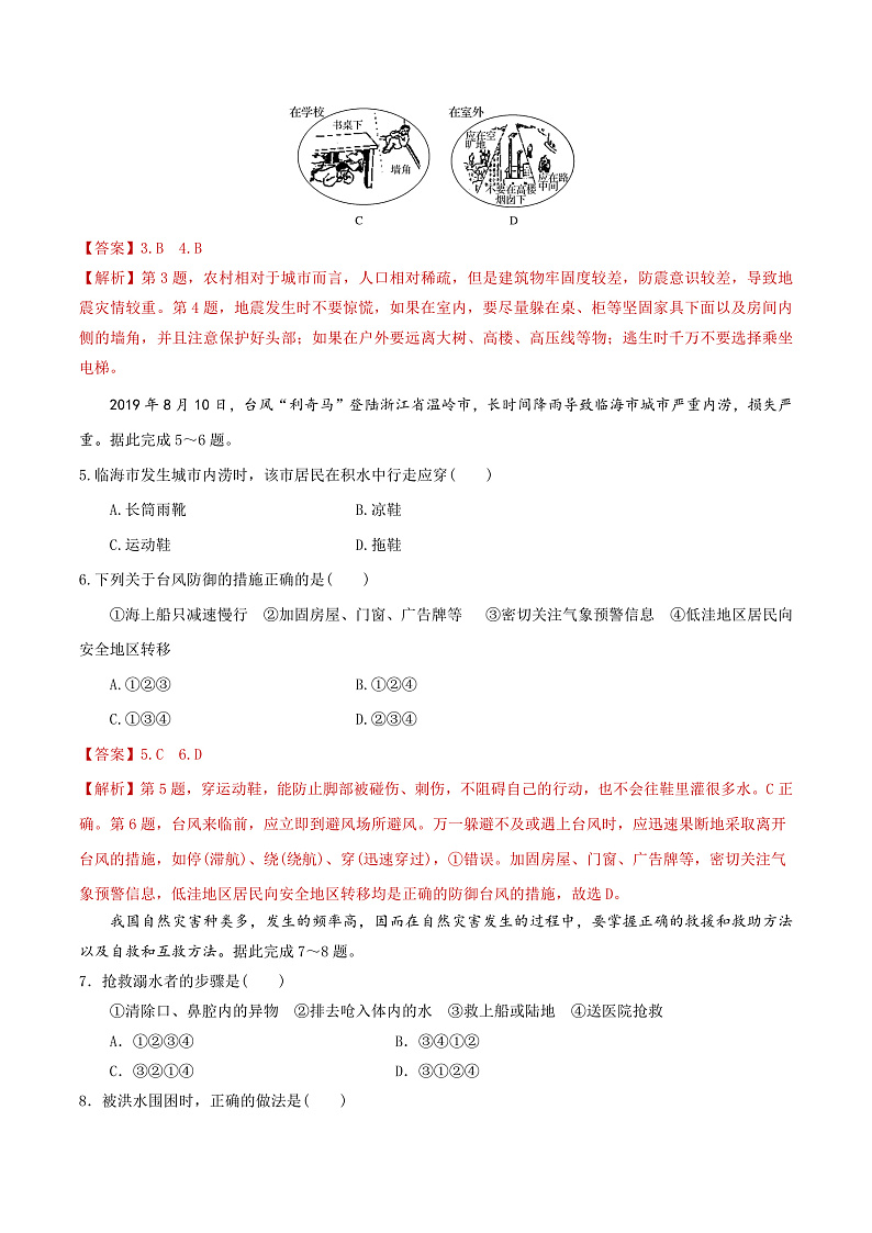 6.3防灾减灾（解析版）第2页
