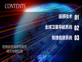 6.4地理信息技术在防灾减灾中的应用 -高一地理 课件+同步练习（人教版2019必修第一册）