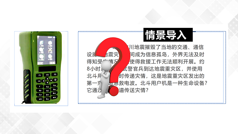 6.4地理信息技术在防灾减灾中的应用 -高一地理 课件+同步练习（人教版2019必修第一册）04