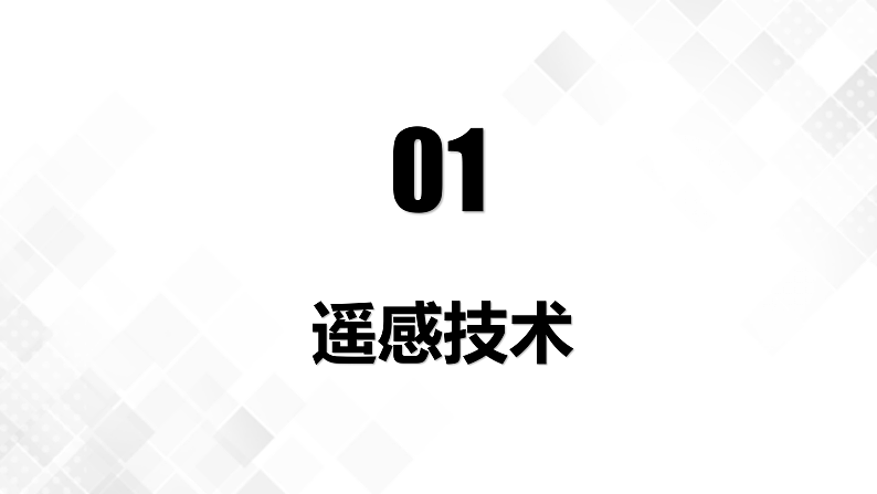 6.4地理信息技术在防灾减灾中的应用 -高一地理 课件+同步练习（人教版2019必修第一册）05