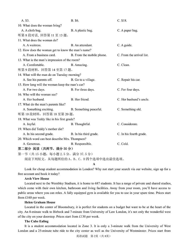 《Ks5u名校》湖南省三湘联盟高三3月大联考解析版（试卷+答案+答题卡）－－英语PDF版含解析02