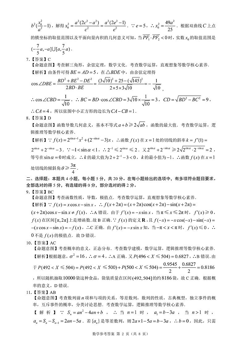 湖南省三湘联盟高三3月大联考解析版（试卷+答案+答题卡）－－数学PDF版含解析02
