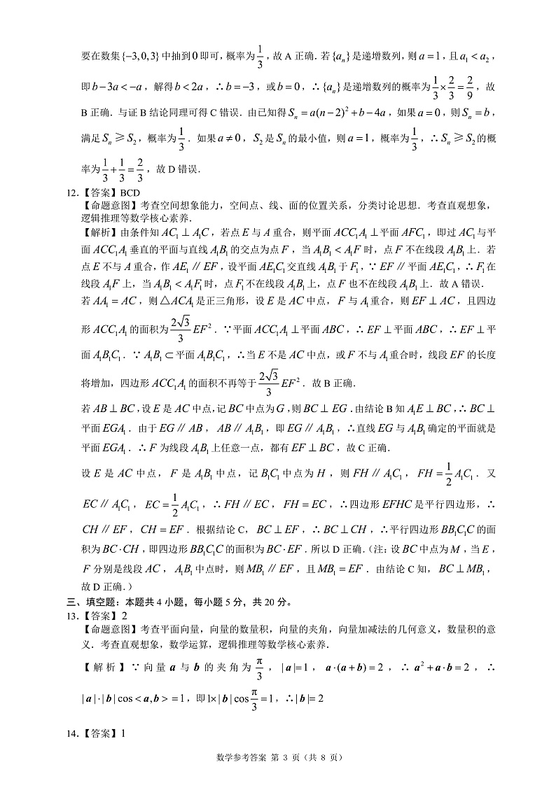 湖南省三湘联盟高三3月大联考解析版（试卷+答案+答题卡）－－数学PDF版含解析03