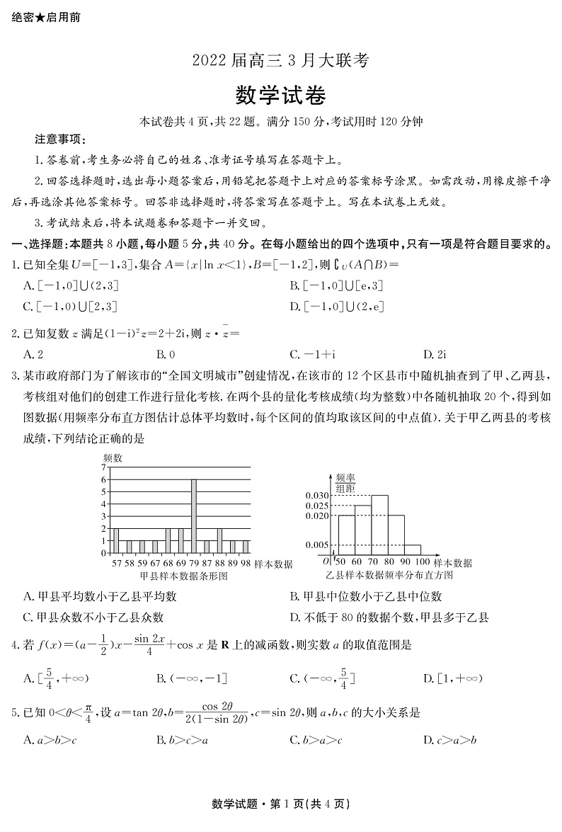 湖南省三湘联盟高三3月大联考解析版（试卷+答案+答题卡）－－数学PDF版含解析01