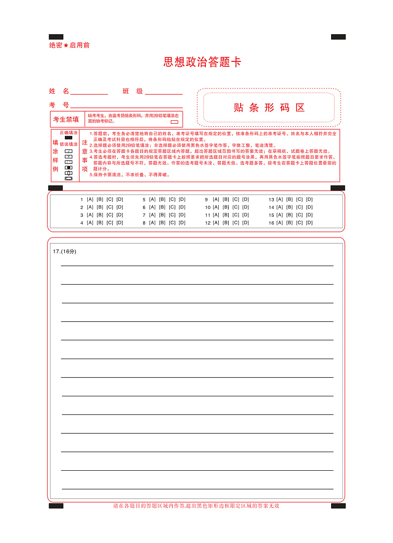 《Ks5u名校》湖南省三湘联盟高三3月大联考解析版（试卷+答案+答题卡）－－政治PDF版含解析01