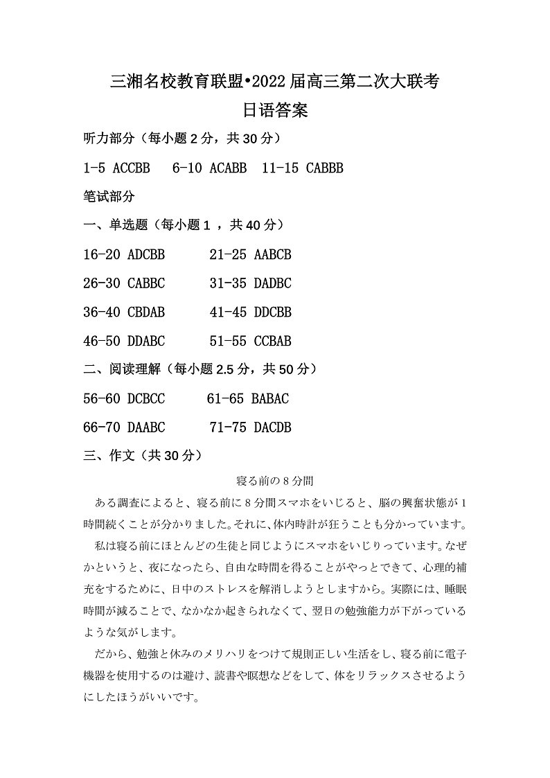 《Ks5u名校》湖南省三湘联盟高三3月大联考解析版（试卷+答案+答题卡）－－日语PDF版含解析01