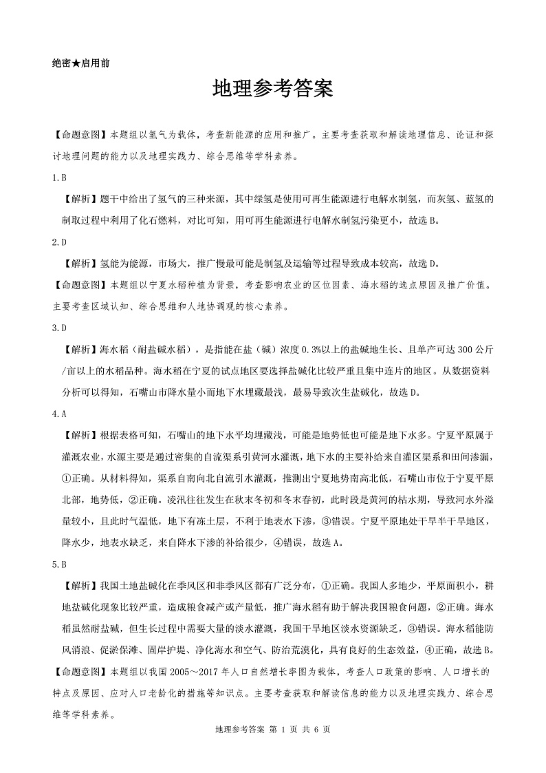 地理参考答案第1页