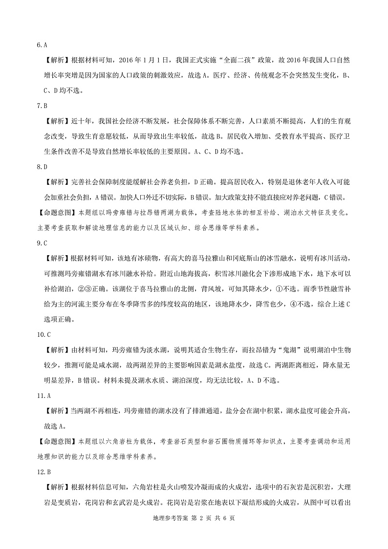 地理参考答案第2页