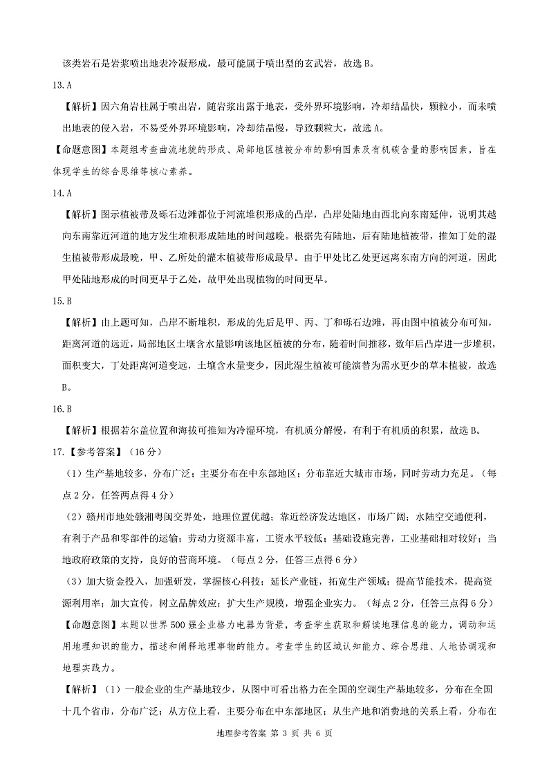 地理参考答案第3页