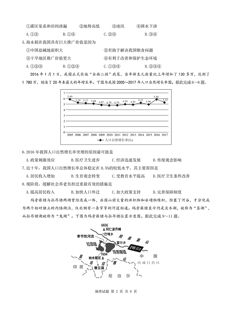 地理试卷第2页