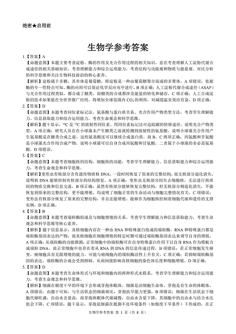 生物参考答案第1页