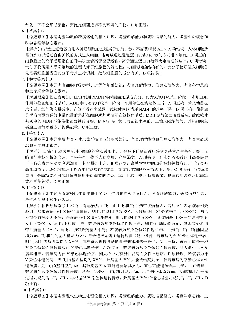 生物参考答案第2页