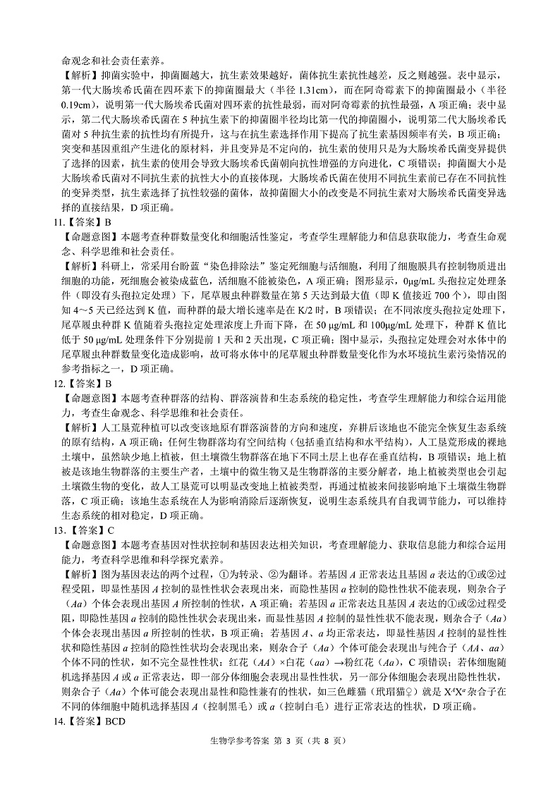 生物参考答案第3页