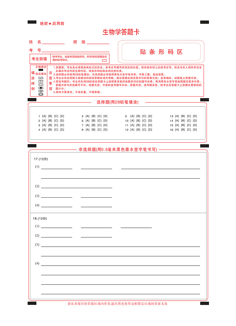 生物答题卡第1页