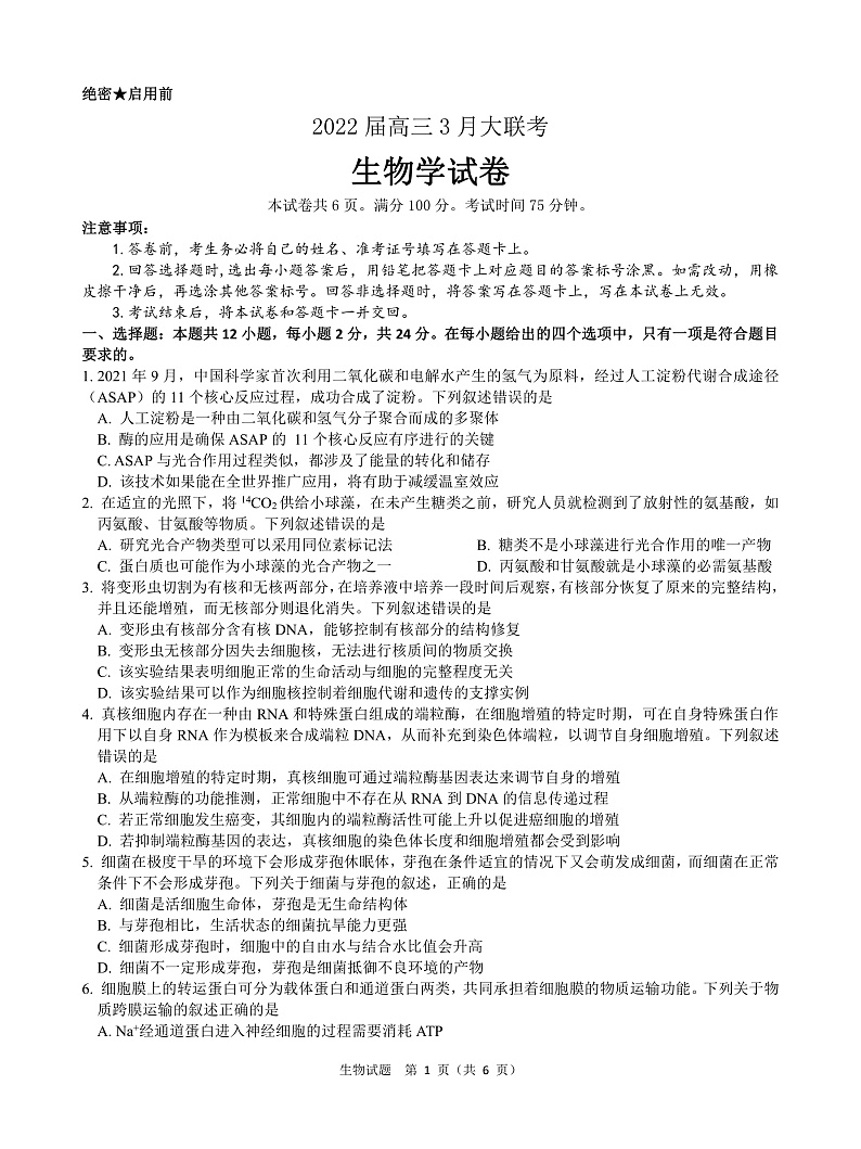生物试卷第1页