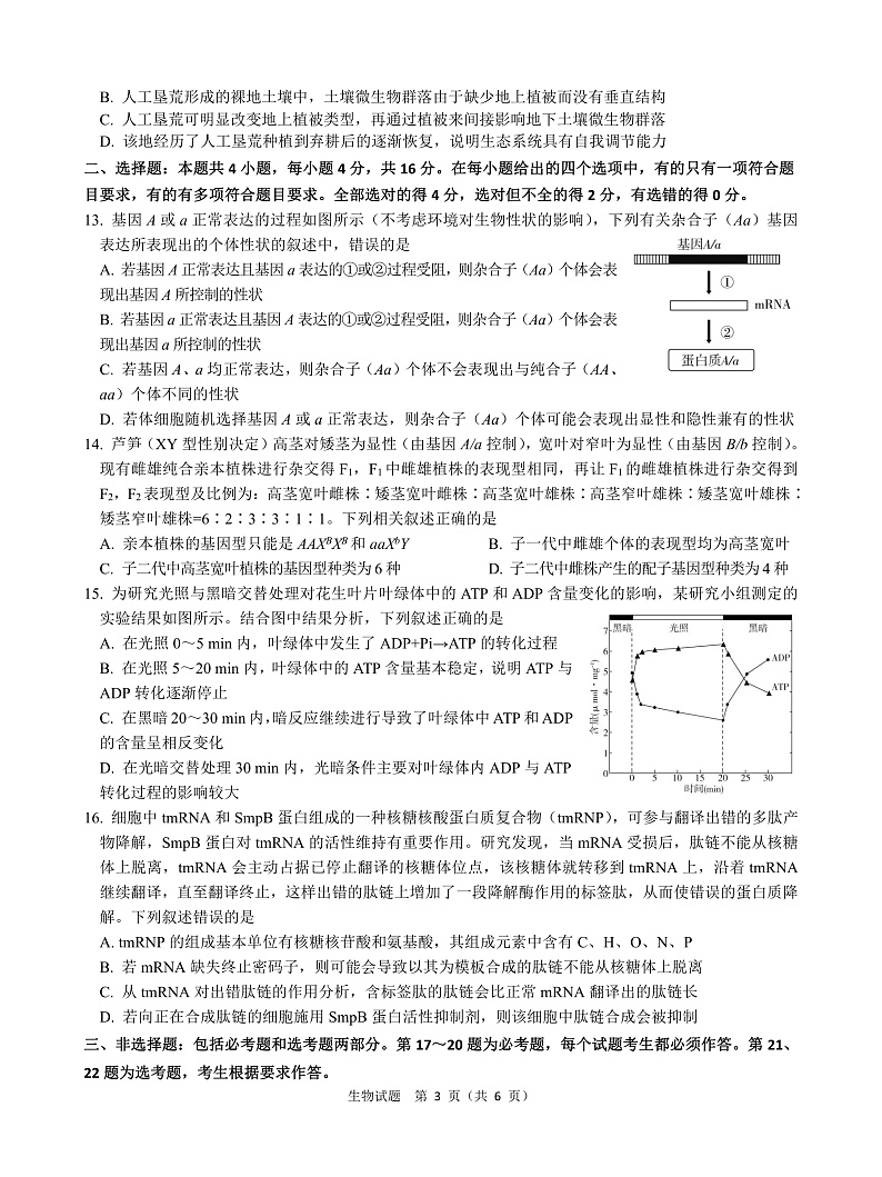 生物试卷第3页