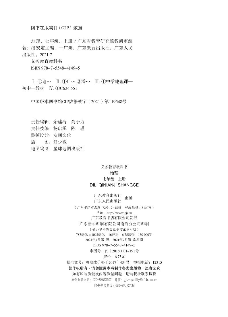 粤教粤人版地理七年级上册练习题第3页