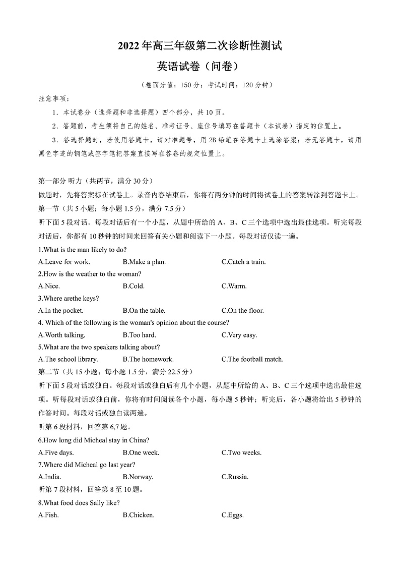 新疆维吾尔自治区 2022年高三年级第二次诊断性测试英语试卷第1页