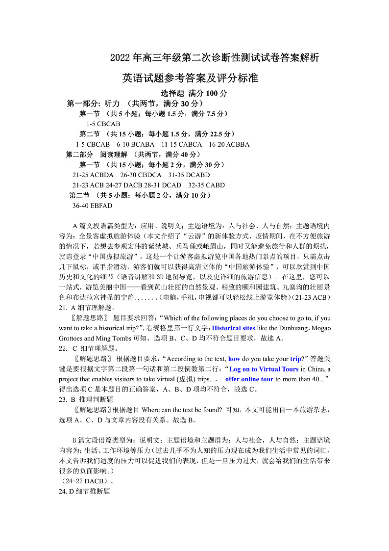 （英语答案） 2022年高三年级第二次诊断性测试第1页