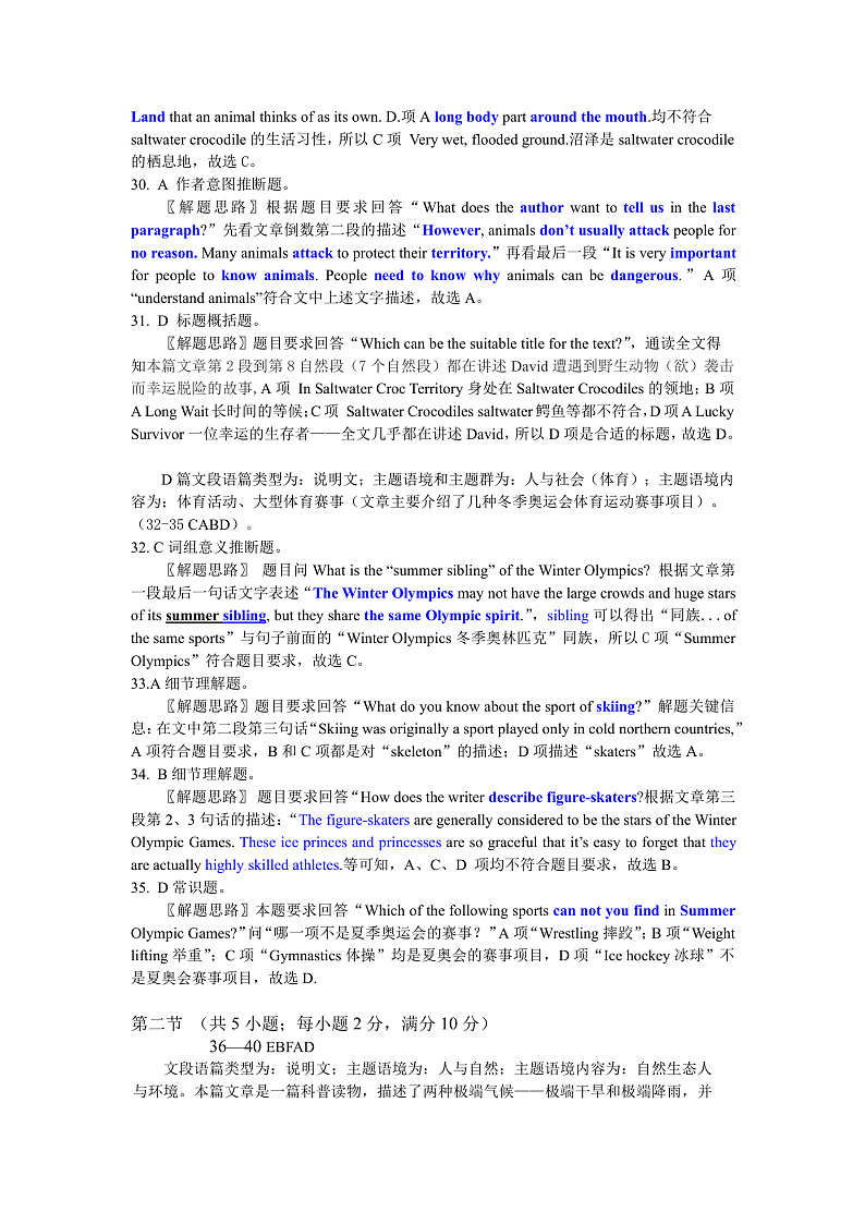 （英语答案） 2022年高三年级第二次诊断性测试第3页