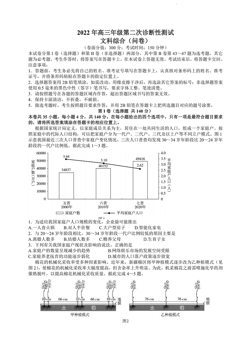 新疆维吾尔自治区2022年高三年级第二次诊断性测试文综试卷 word第1页