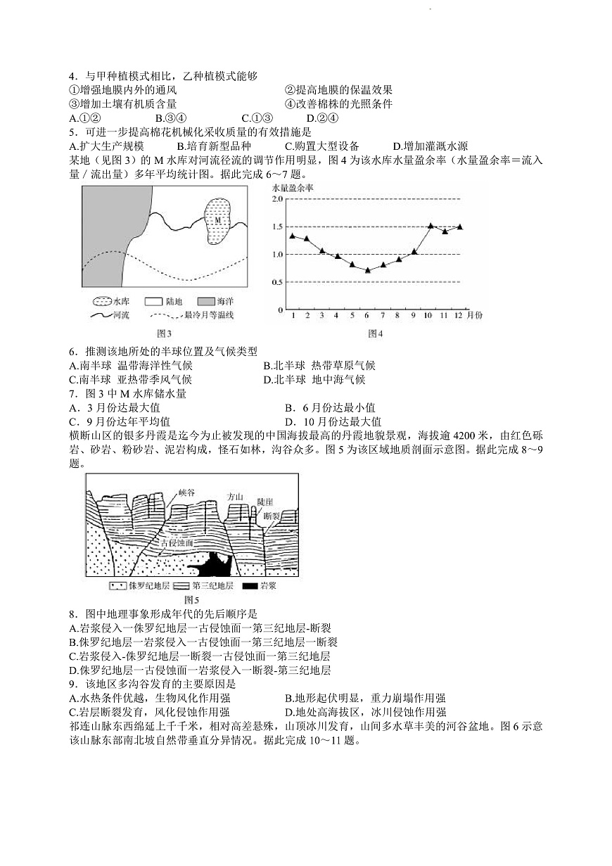 新疆维吾尔自治区2022年高三年级第二次诊断性测试文综试卷 word第2页