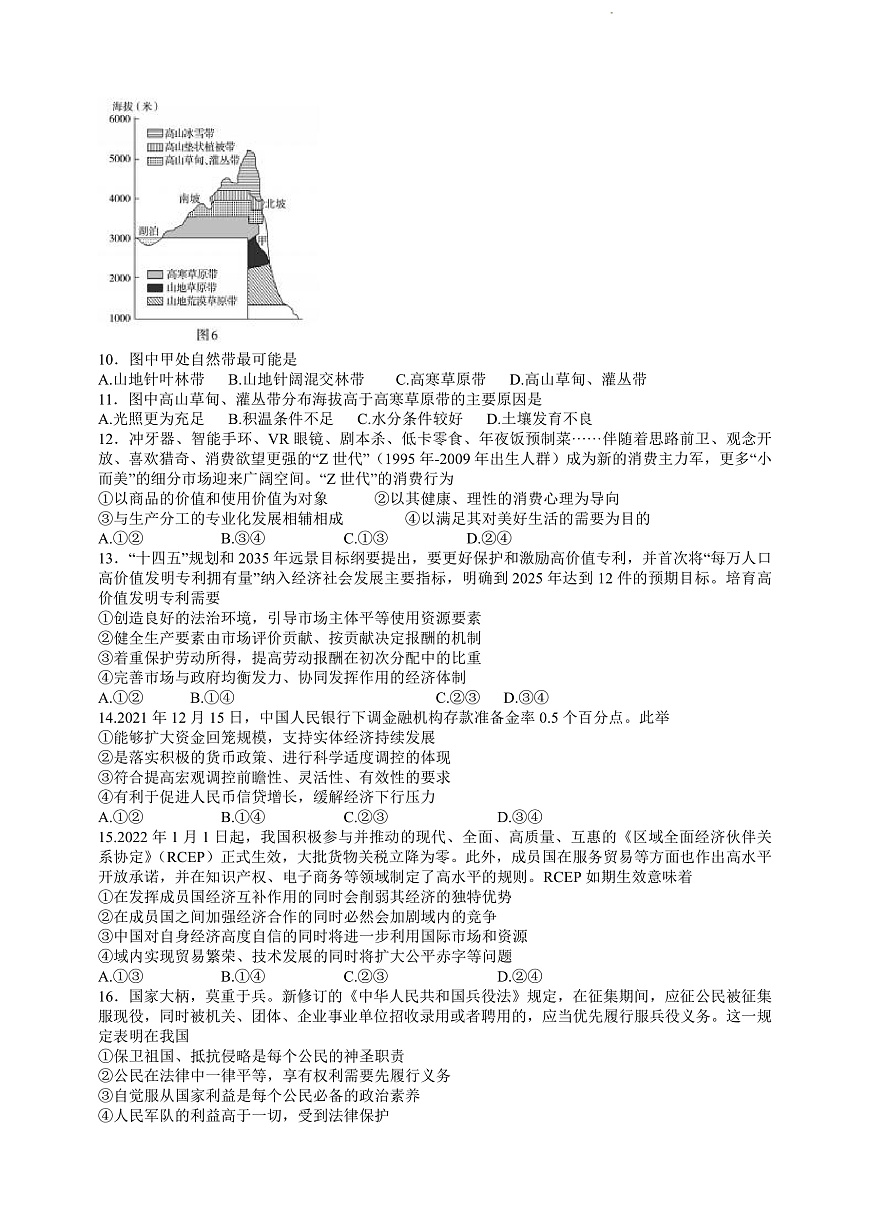 新疆维吾尔自治区2022年高三年级第二次诊断性测试文综试卷 word第3页