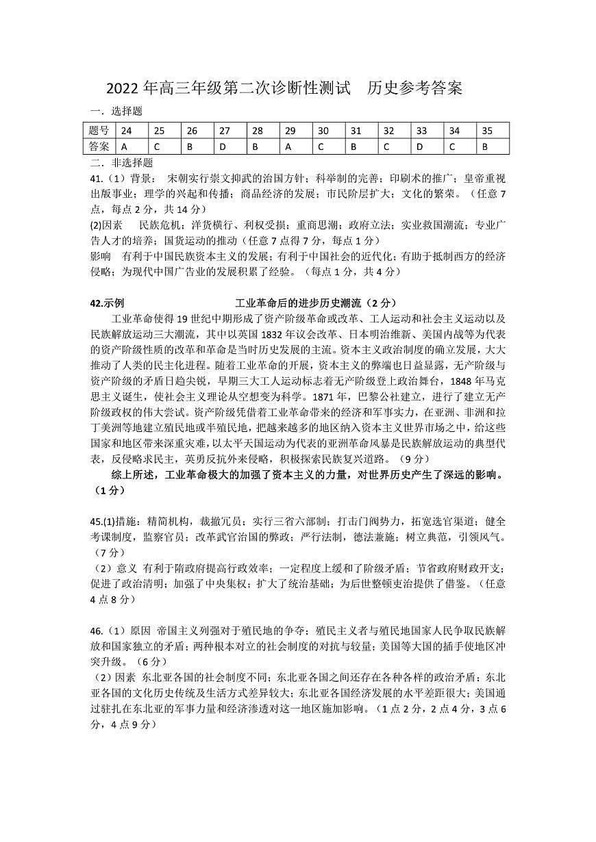 （历史答案） 2022年高三年级第二次诊断性测试第1页