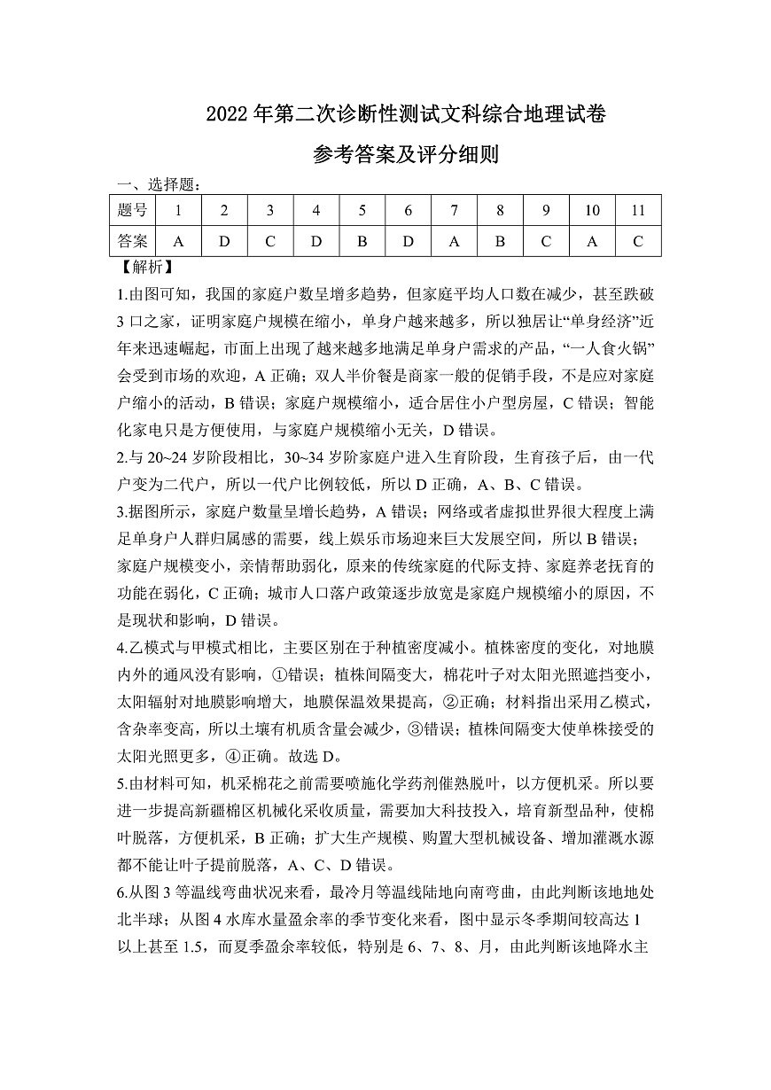 （地理答案） 2022年高三年级第二次诊断性测试第1页