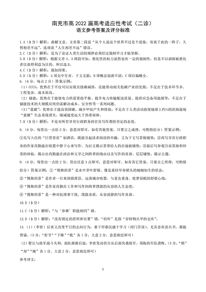 2022南充高三高考适应性考试（二诊）语文PDF版含答案01