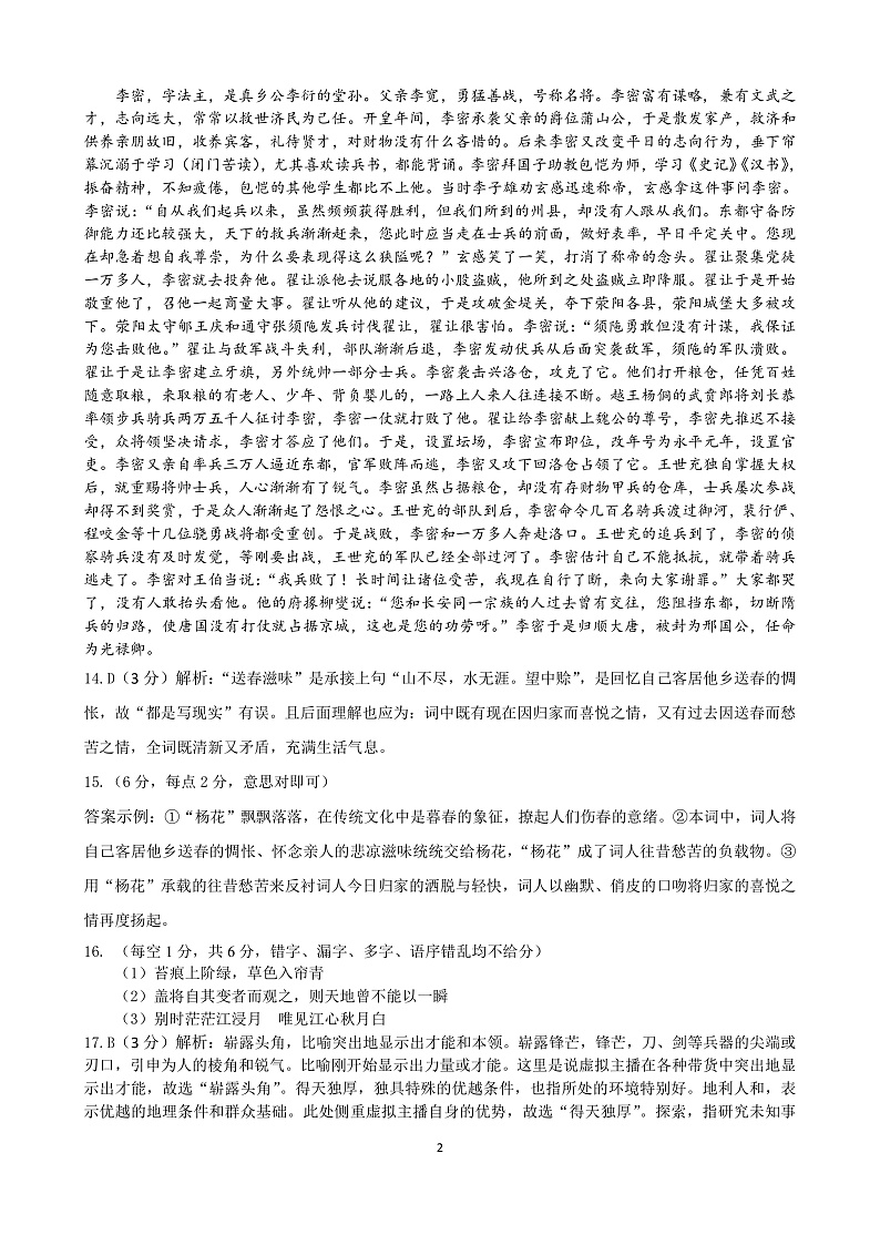 2022南充高三高考适应性考试（二诊）语文PDF版含答案02