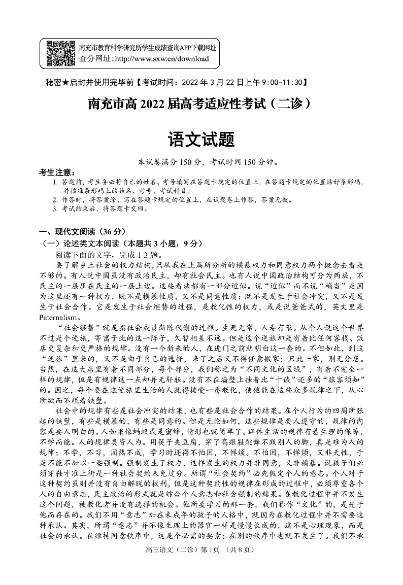 2022南充高三高考适应性考试（二诊）语文PDF版含答案01
