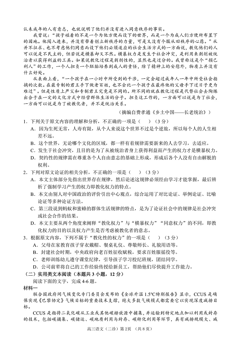 2022南充高三高考适应性考试（二诊）语文PDF版含答案02