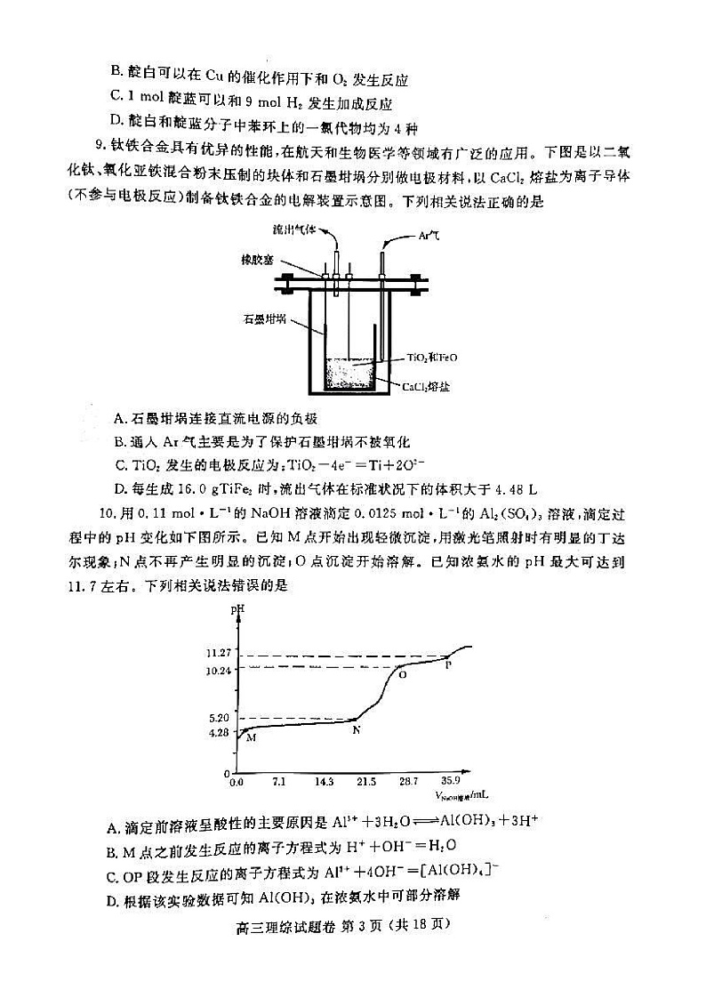 2022届河南省郑州市高中毕业班3月第二次质量预测（二模）理科综合试题第3页