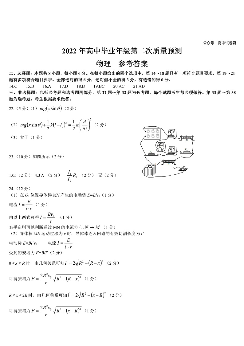 【理综】2022郑州高三二模答案第1页