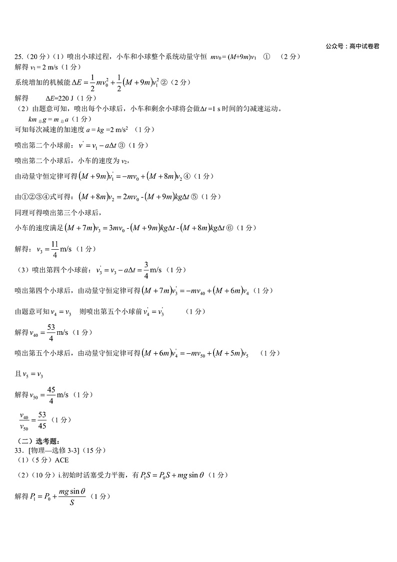 【理综】2022郑州高三二模答案第2页