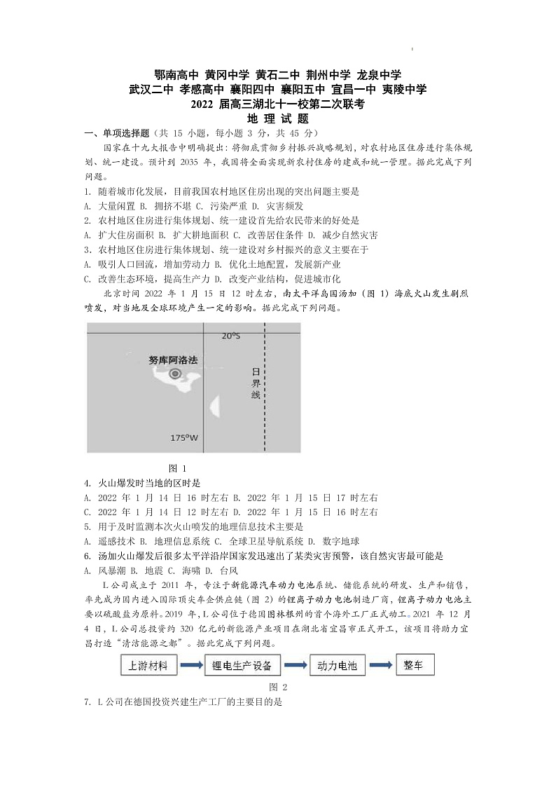 2022湖北省十一校高三第二次联考试卷及答案地理01
