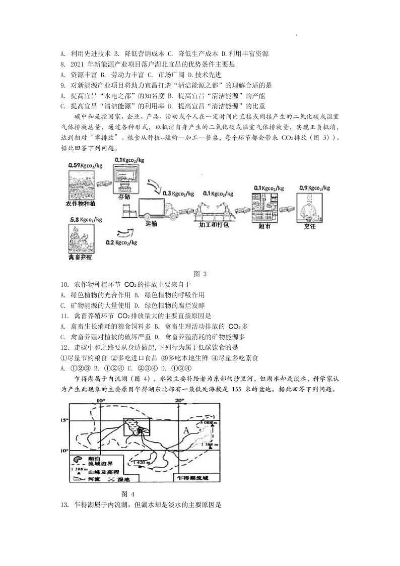 2022湖北省十一校高三第二次联考试卷及答案地理02