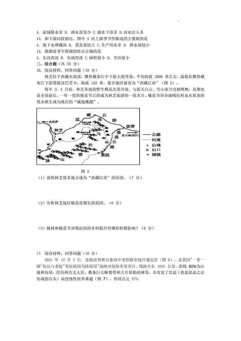 2022湖北省十一校高三第二次联考试卷及答案地理03